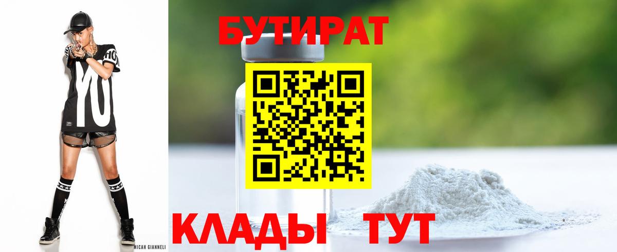 Бутират 99% Прохладный