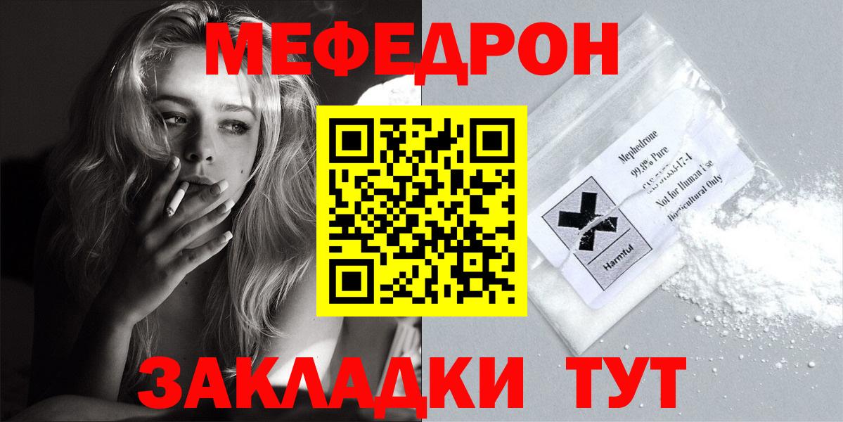 Прохладный  МЯУ-МЯУ кристаллы  Мефедрон мука  МЯУ-МЯУ  Вход с VPN  Меф 