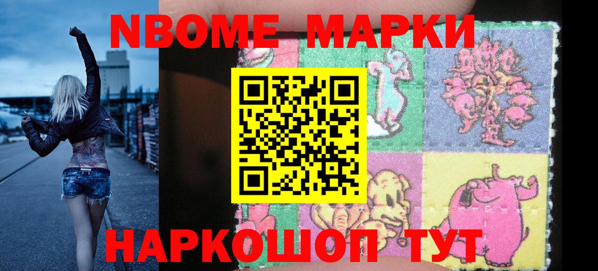 Марки 25I-NBOMe 1500мкг Прохладный