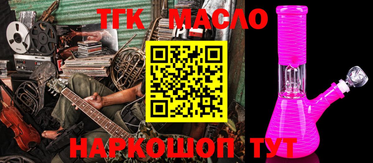 Прохладный  Дистиллят ТГК гашишное масло  Вход с VPN 